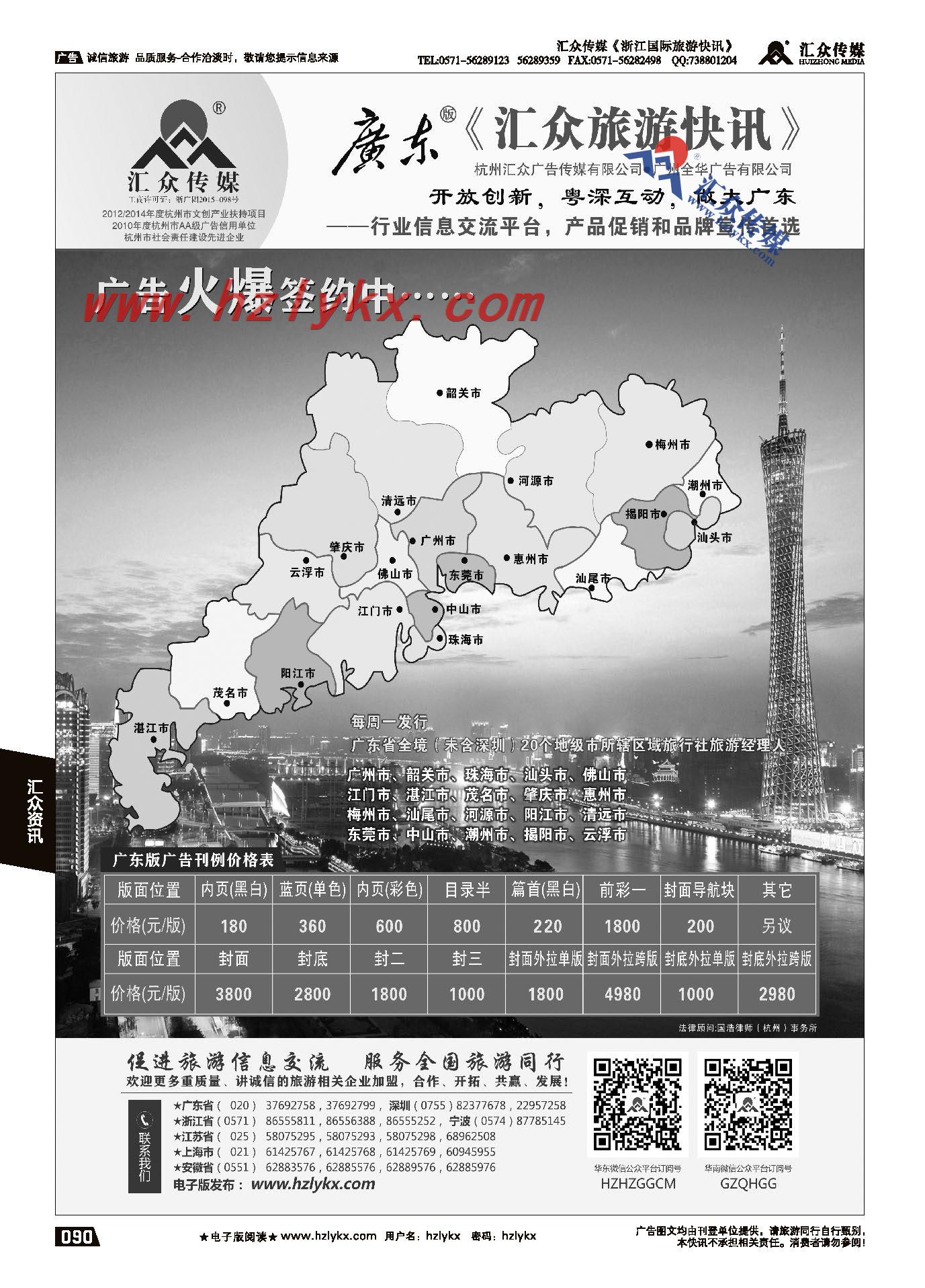 011《汇众旅游快讯》广东版简介