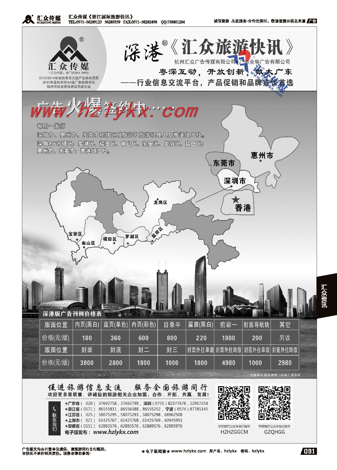 012《汇众旅游快讯》深港版简介