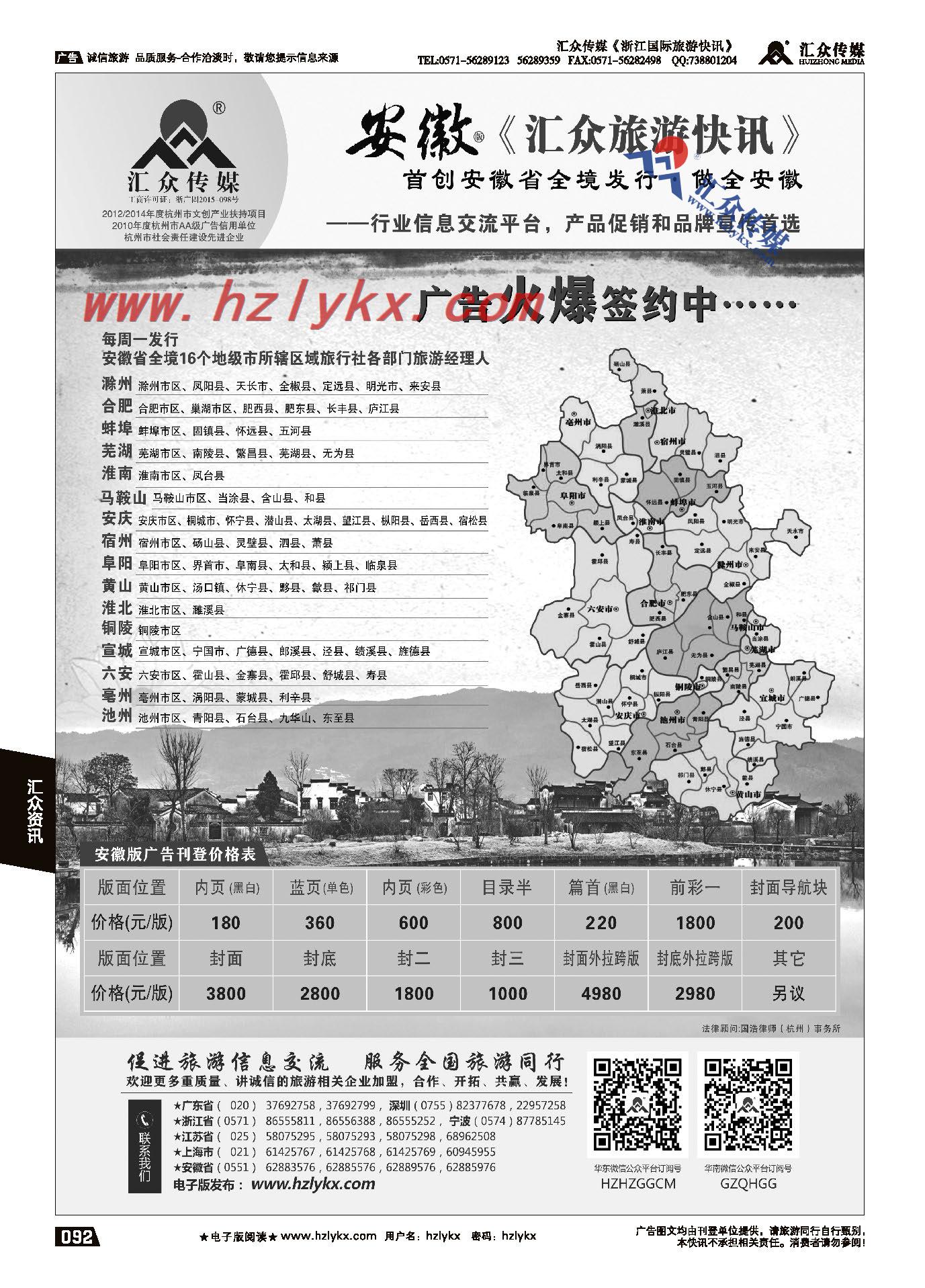 013《汇众旅游快讯》安徽版简介