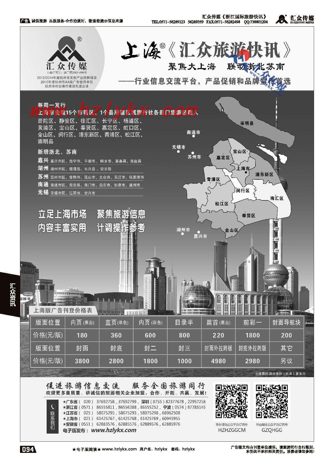 015《汇众旅游快讯》上海版简介