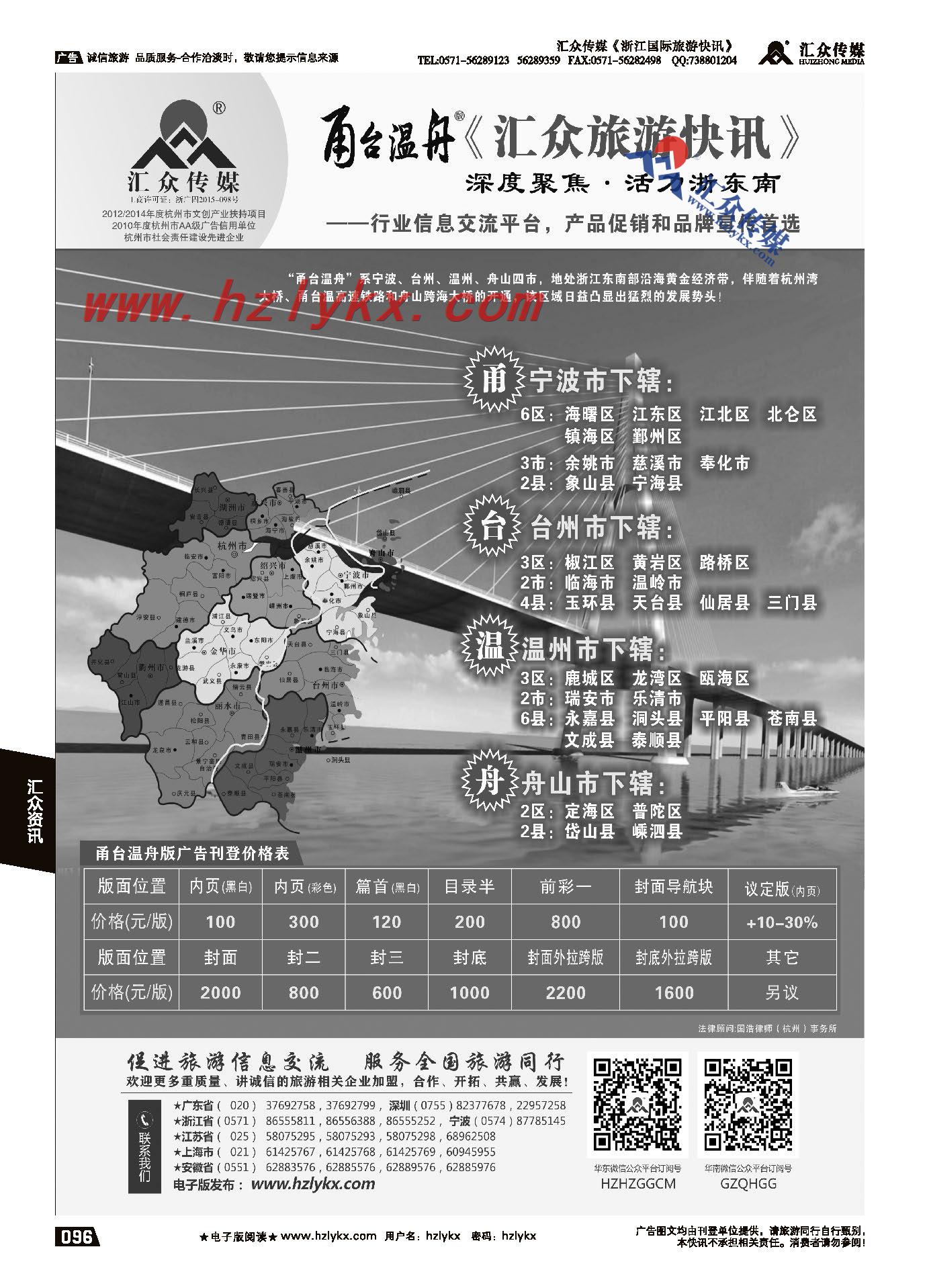 017《汇众旅游快讯》甬台温舟简介