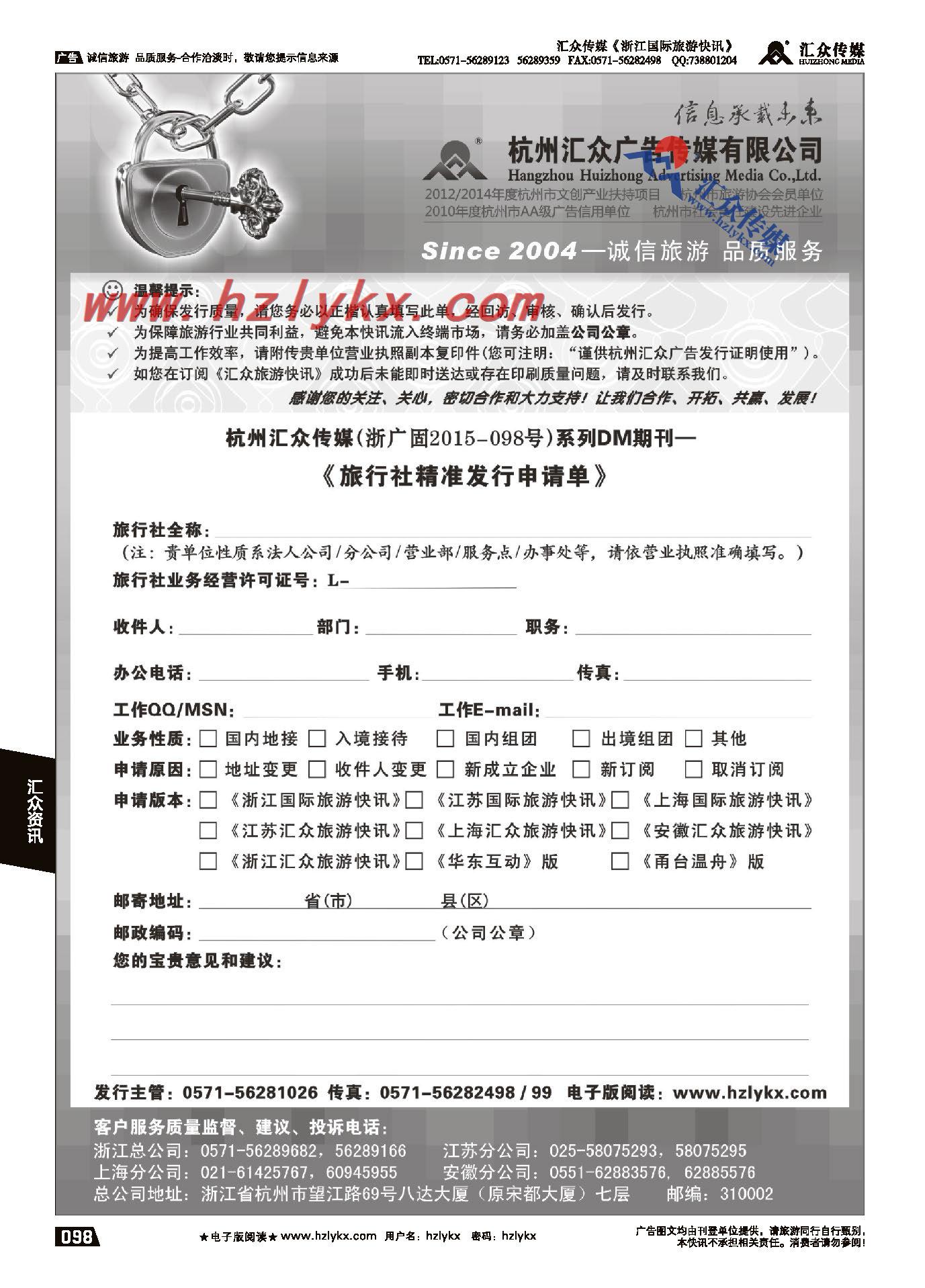 019《汇众旅游快讯》收阅申请单