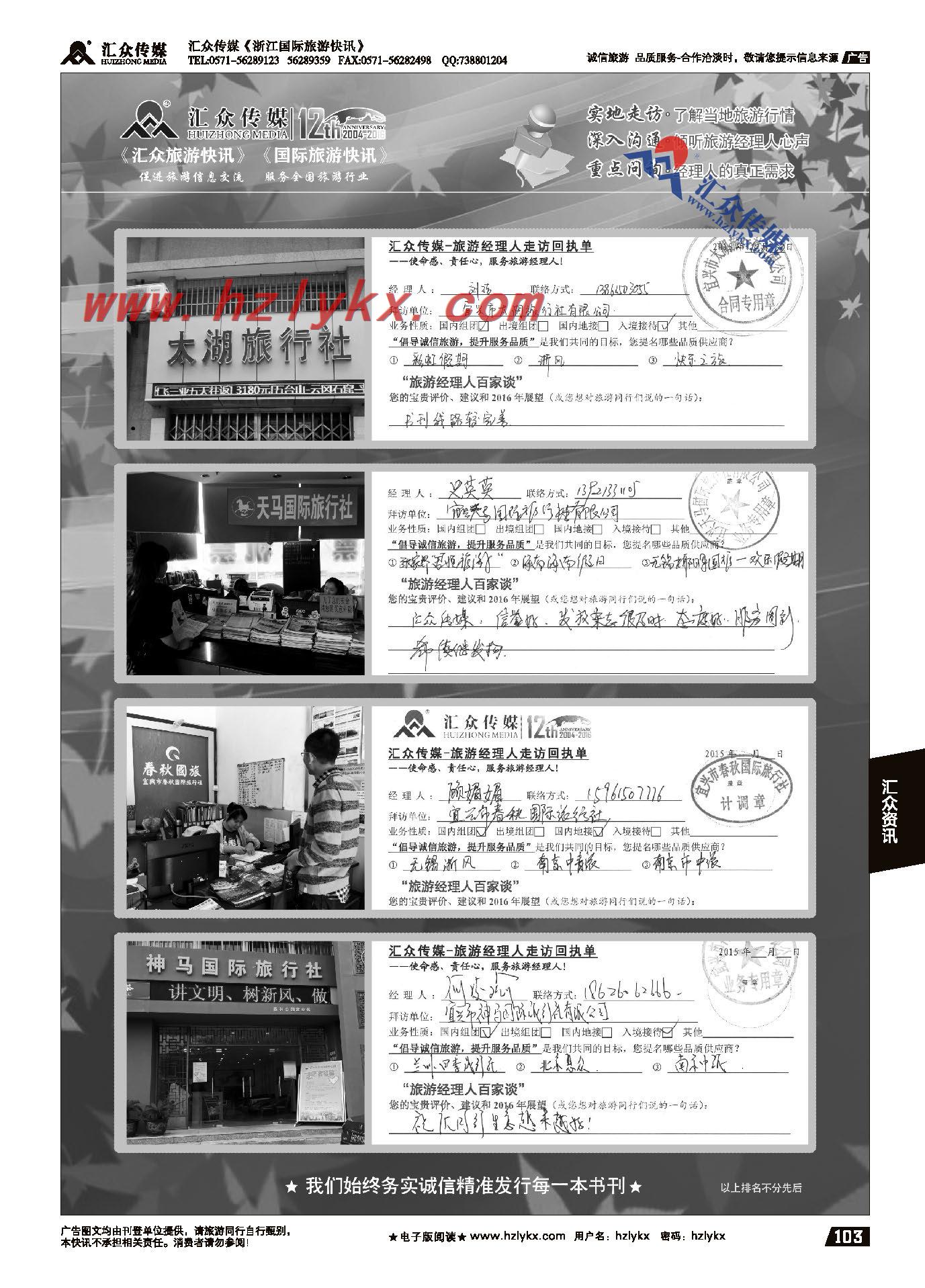 024汇众旅游经理人面对面走访回执单