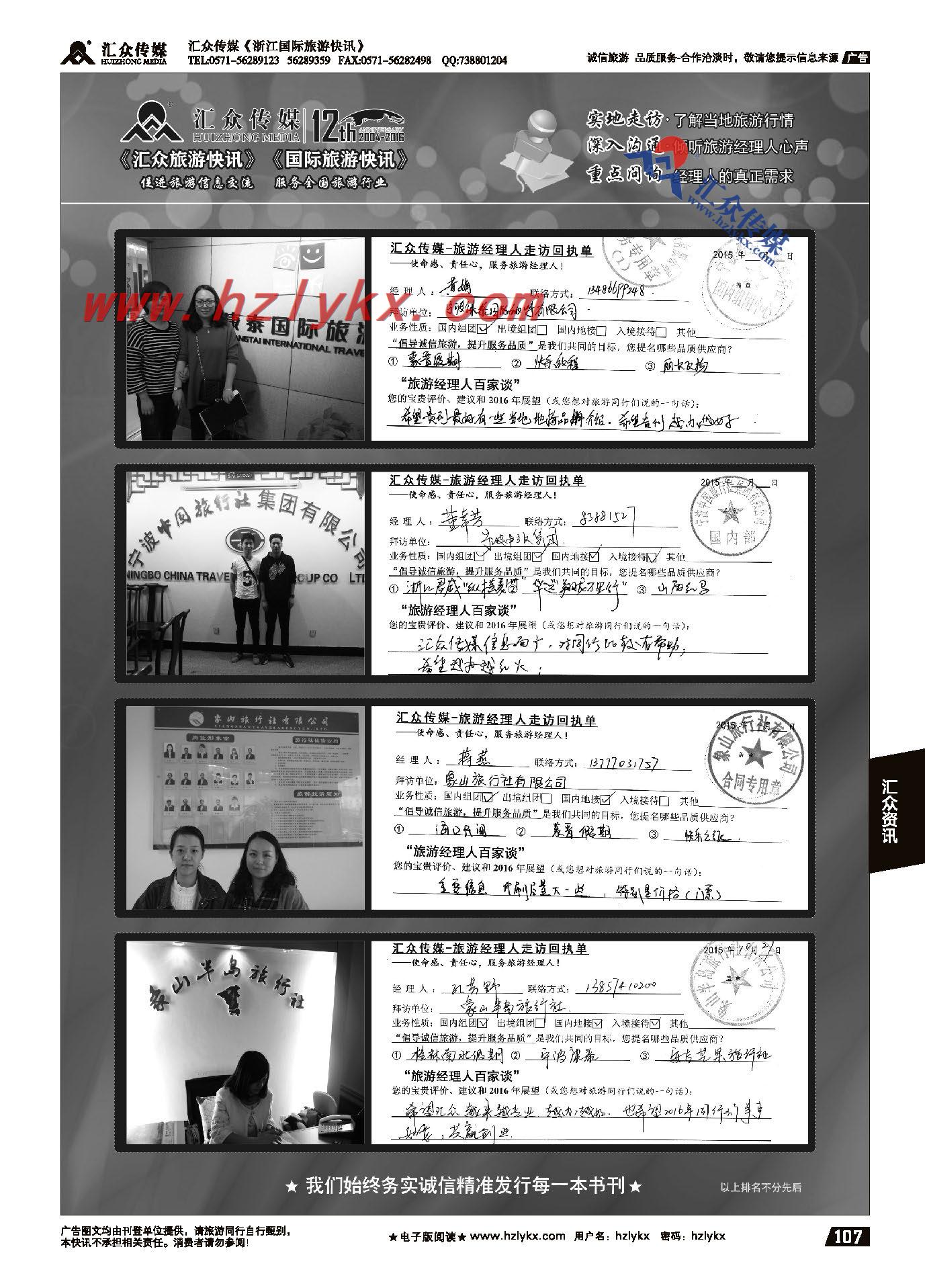 028汇众旅游经理人面对面走访回执单
