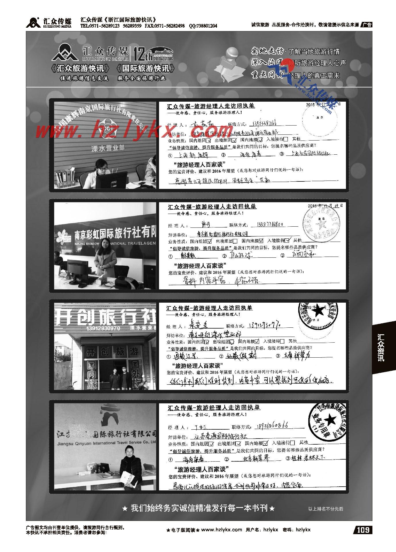 030汇众旅游经理人面对面走访回执单