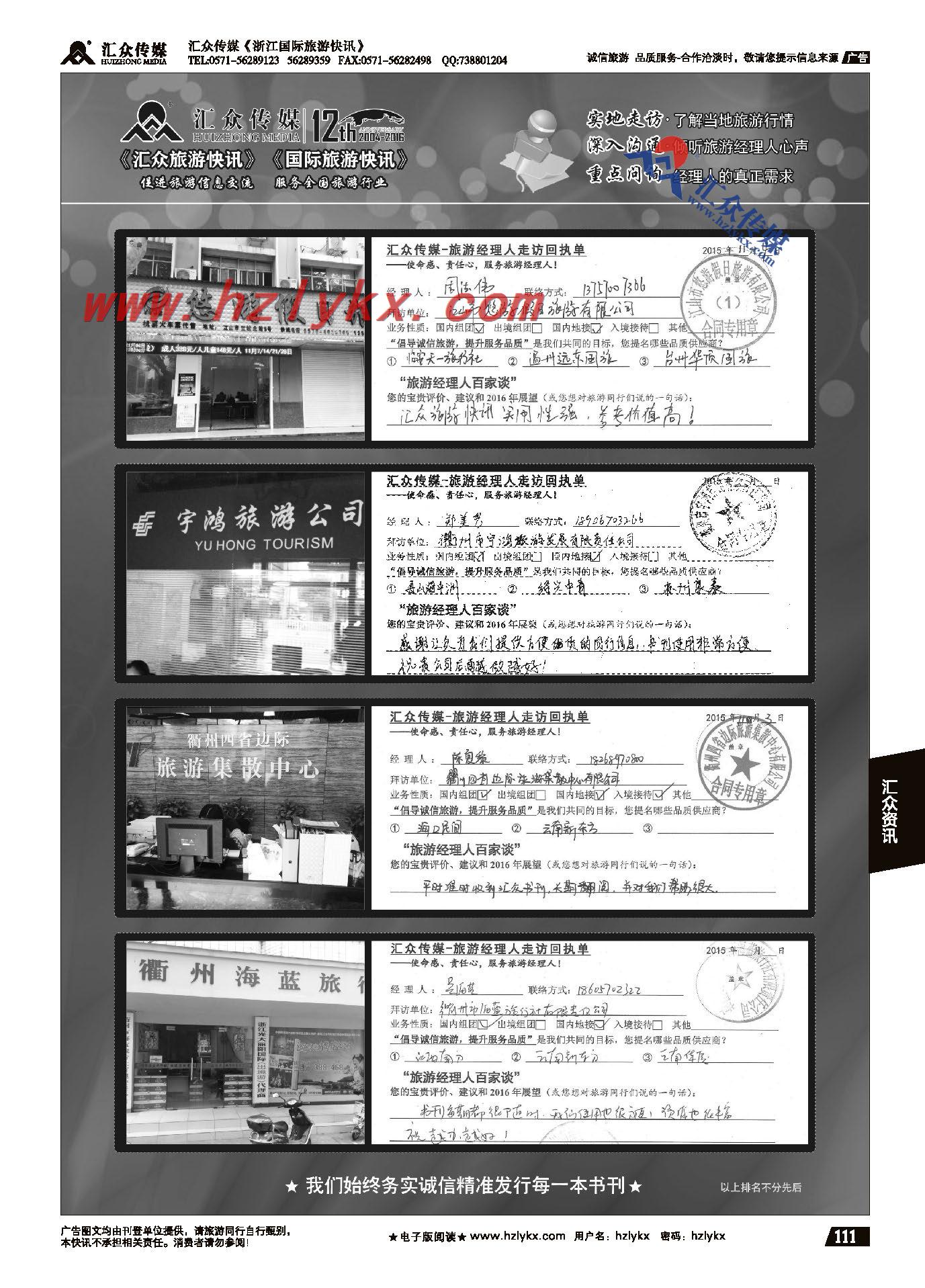 032汇众旅游经理人面对面走访回执单