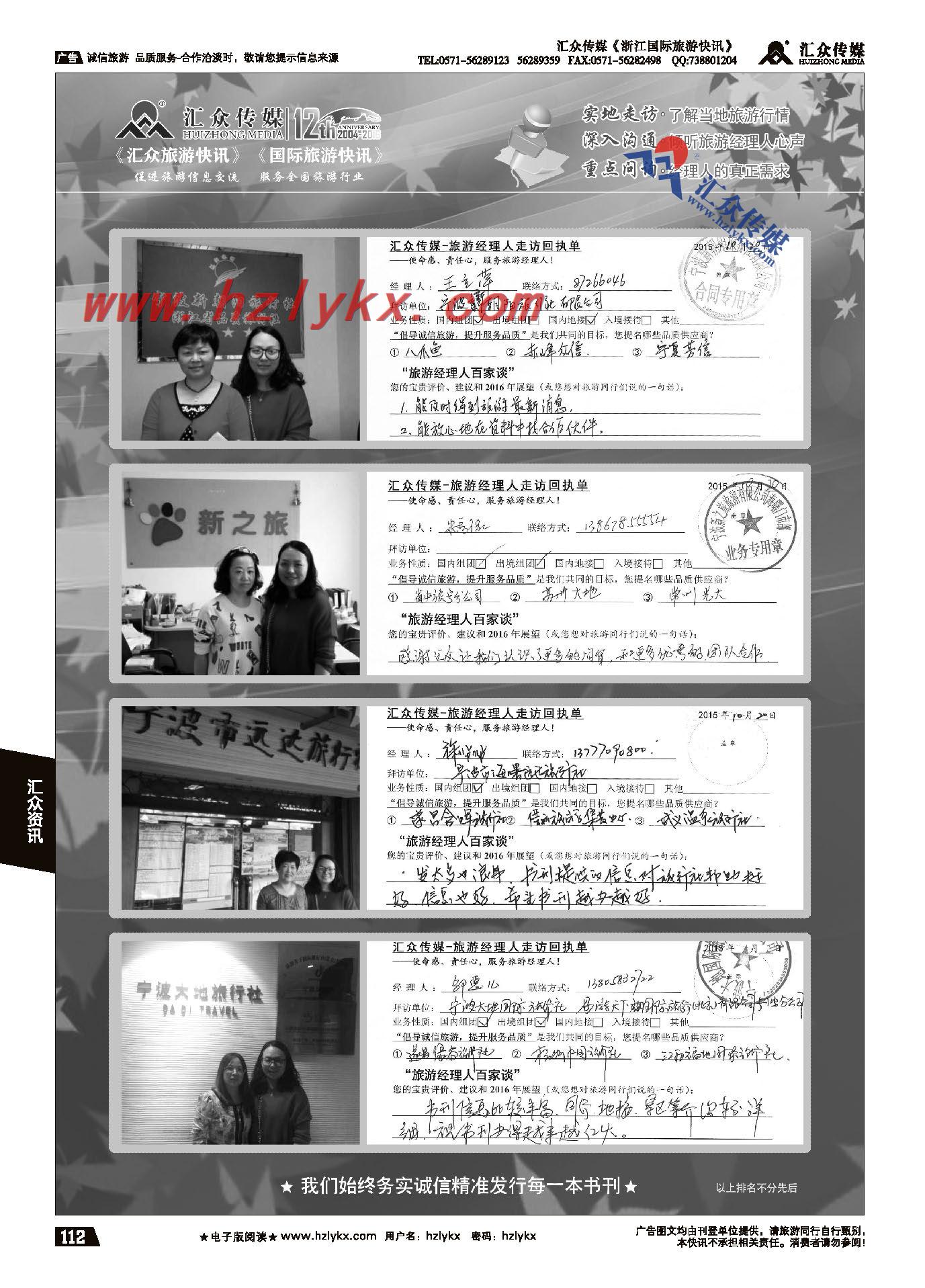 033汇众旅游经理人面对面走访回执单