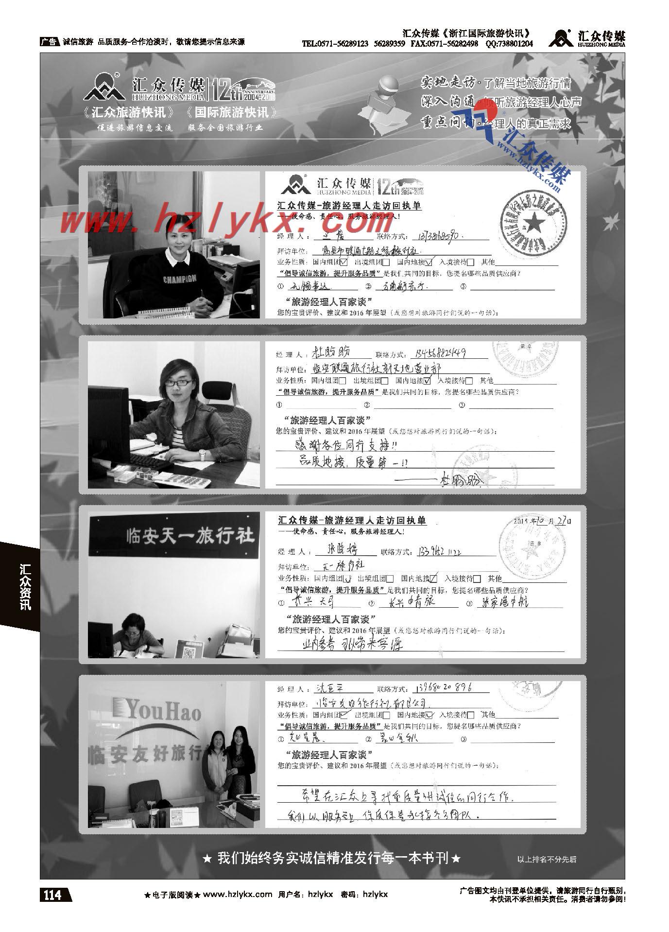 035汇众旅游经理人面对面走访回执单