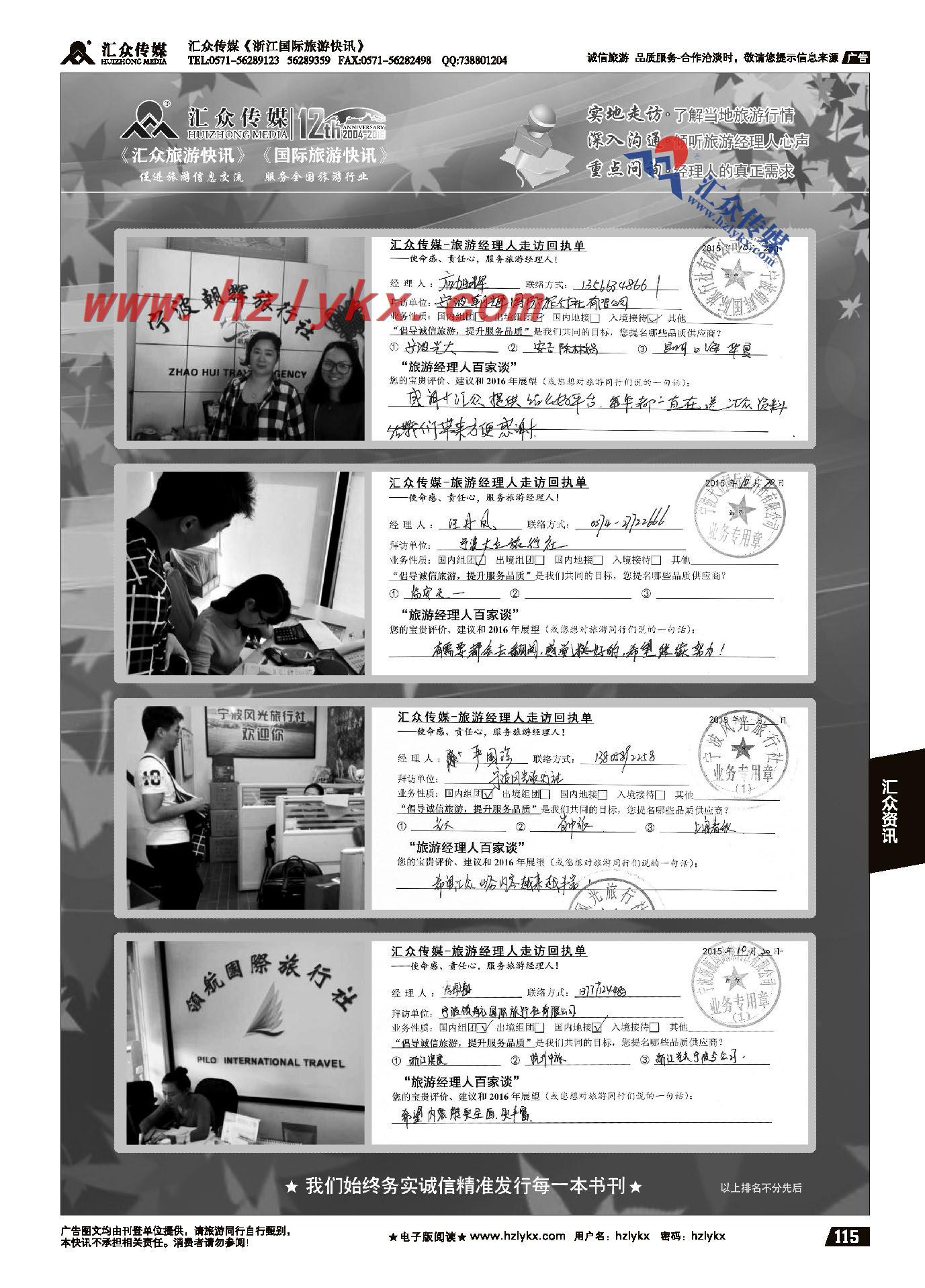 036汇众旅游经理人面对面走访回执单