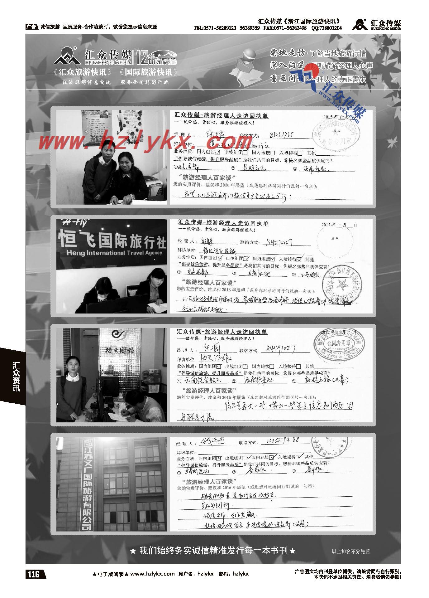 037汇众旅游经理人面对面走访回执单