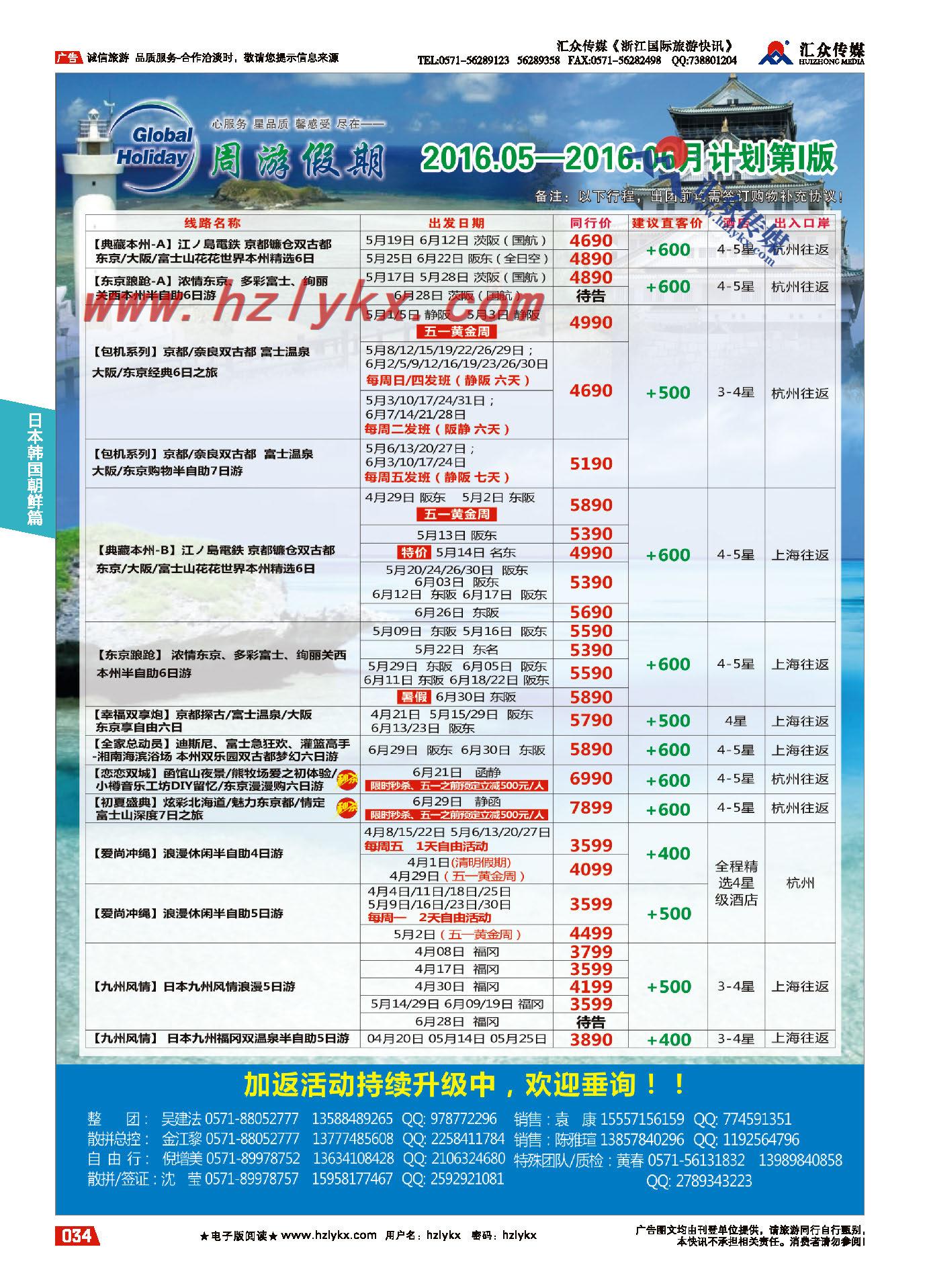 005华东地区日本专业批发商-周游假期