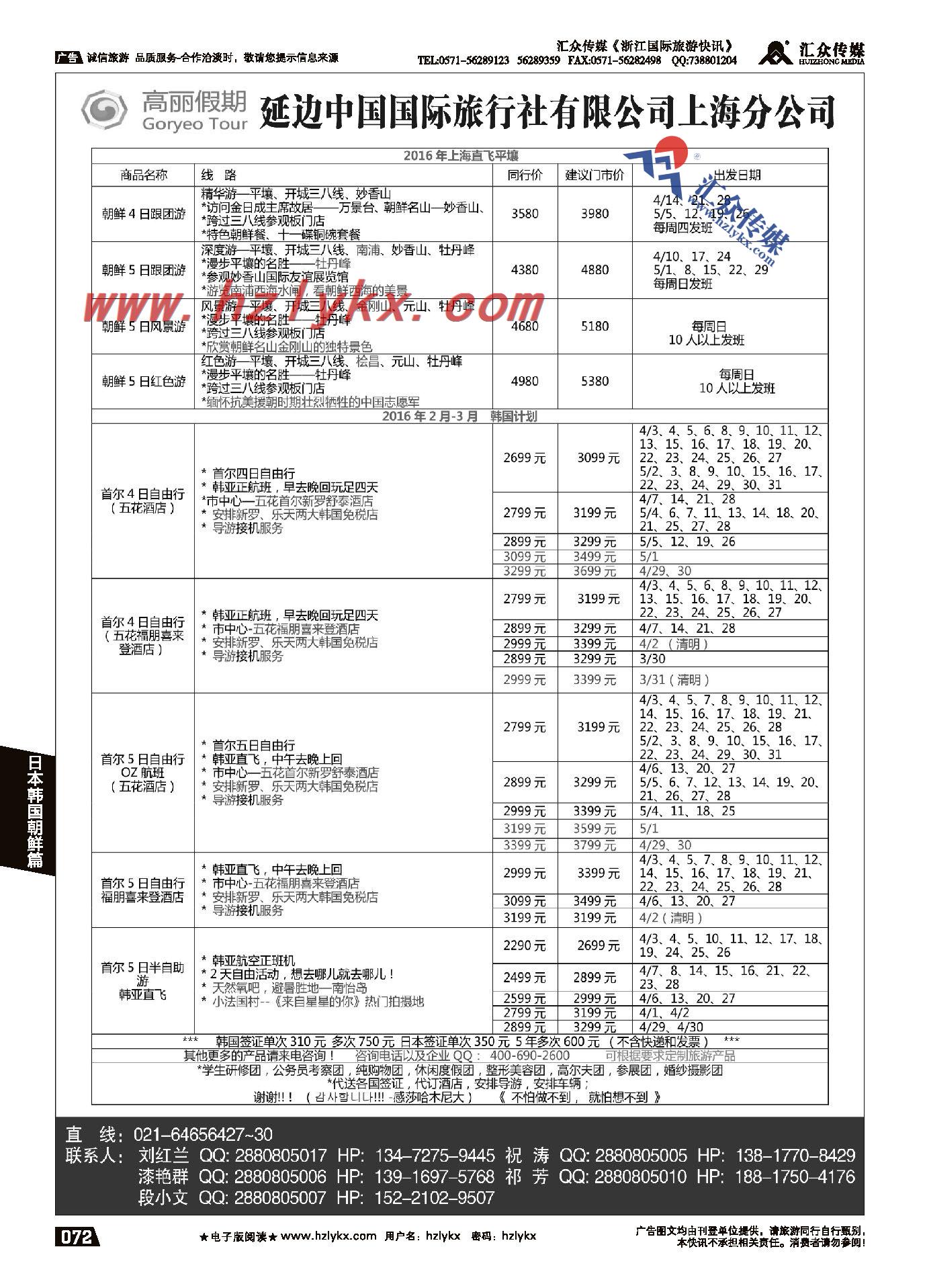 009高丽假期●延边中国国际旅行社上海分公司