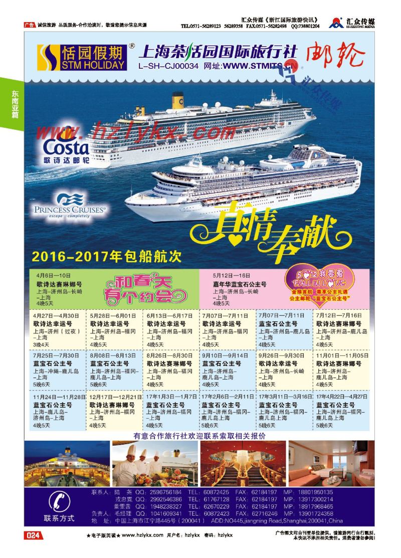 001上海茶恬园国际旅行社有限公司●恬园假期●游轮