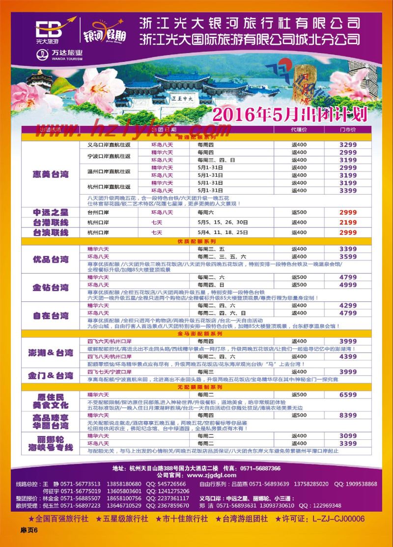 001浙江光大国旅●台湾