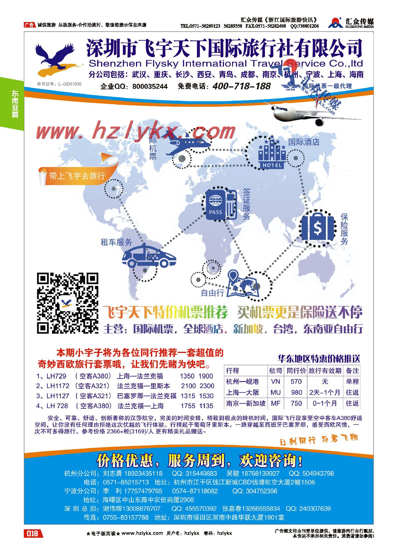 002专业预定国际机票全球酒店新加坡台湾东南亚自由行●飞宇天下