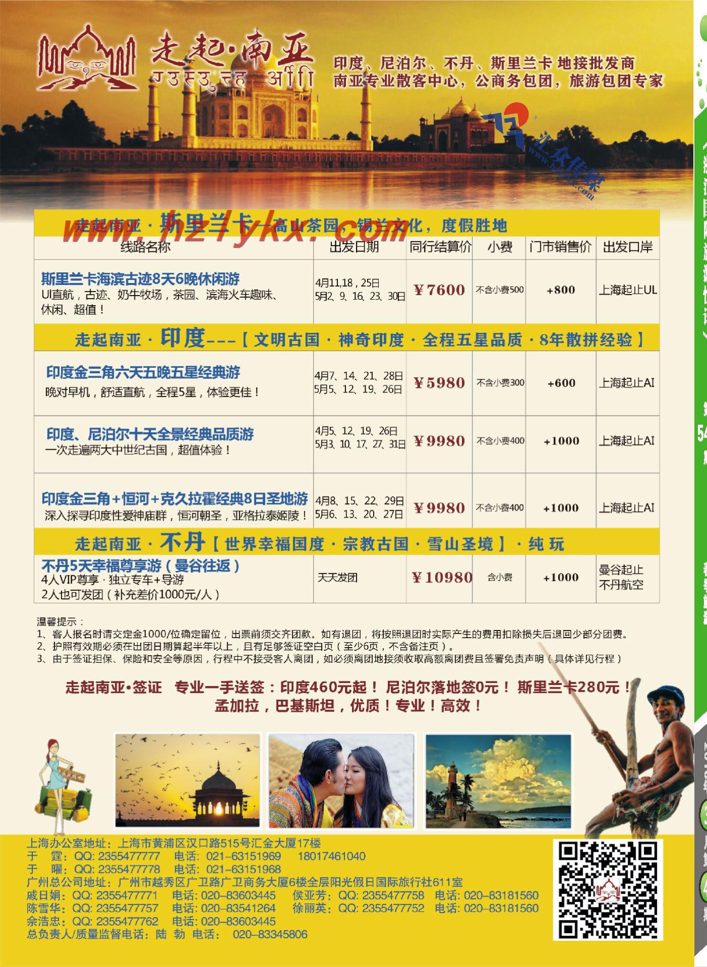 003走起南亚●-南亚一手地接，散拼批发