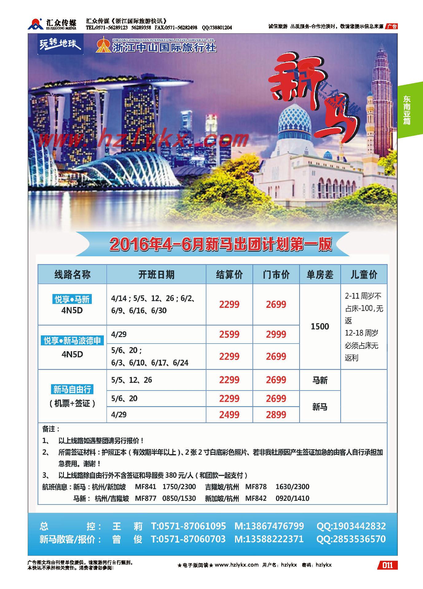 007浙江中山国际旅行社-新马专线