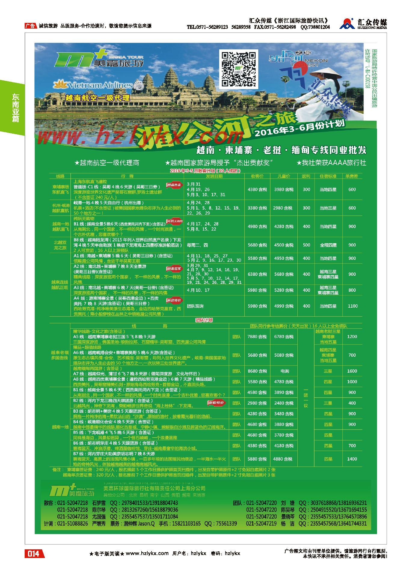 010美嘉环球国际旅行社上海分公司●越南柬埔寨老挝缅甸专业批发●湄公河之旅