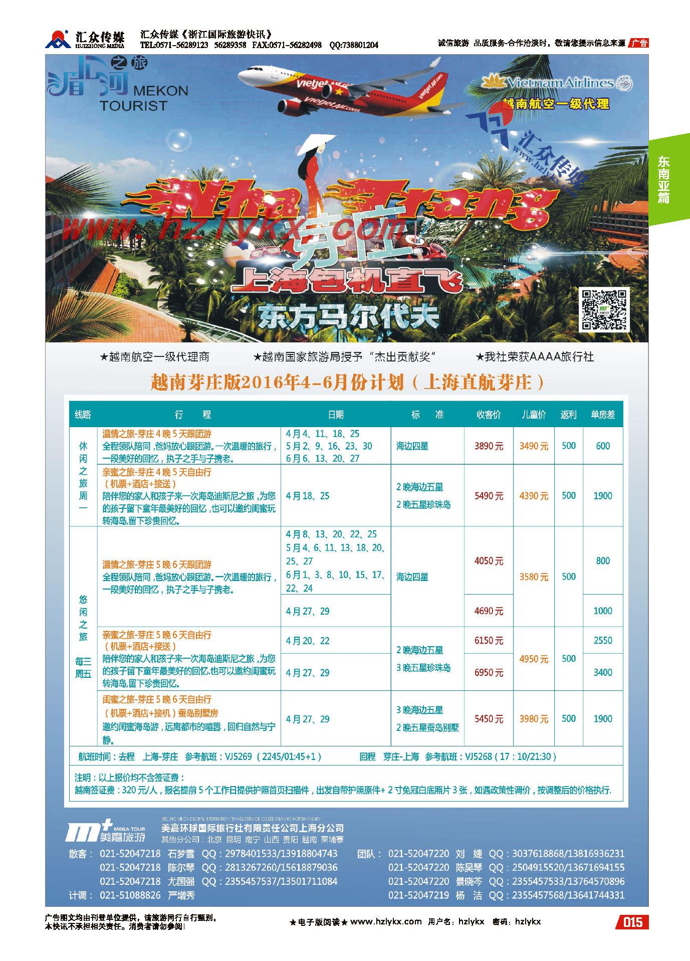 011美嘉环球国际旅行社上海分公司●越南柬埔寨老挝缅甸专业批发●湄公河之旅