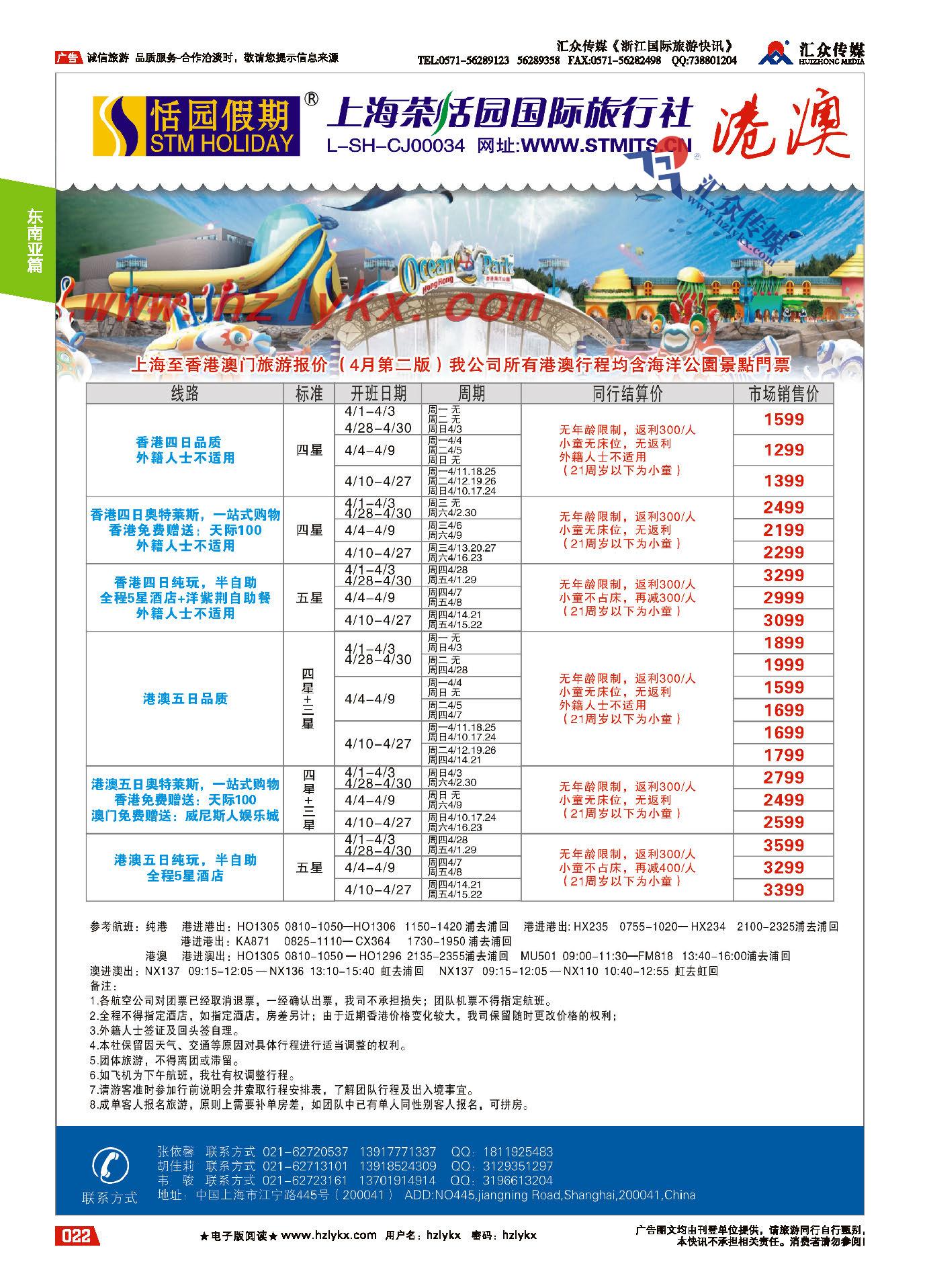 018上海茶恬园国际旅行社有限公司●恬园假期●海岛●港澳