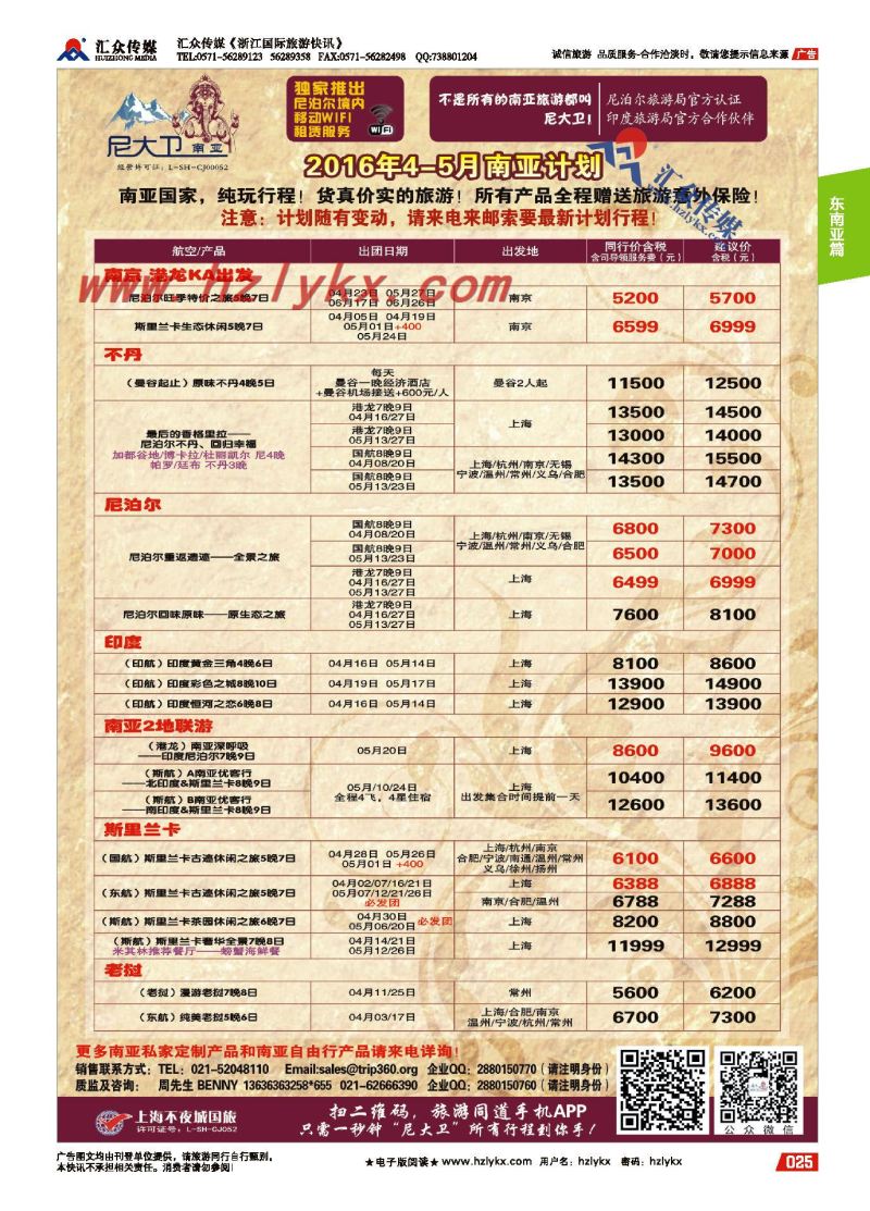 021尼大卫——尼泊尔、印度专业南亚批发商