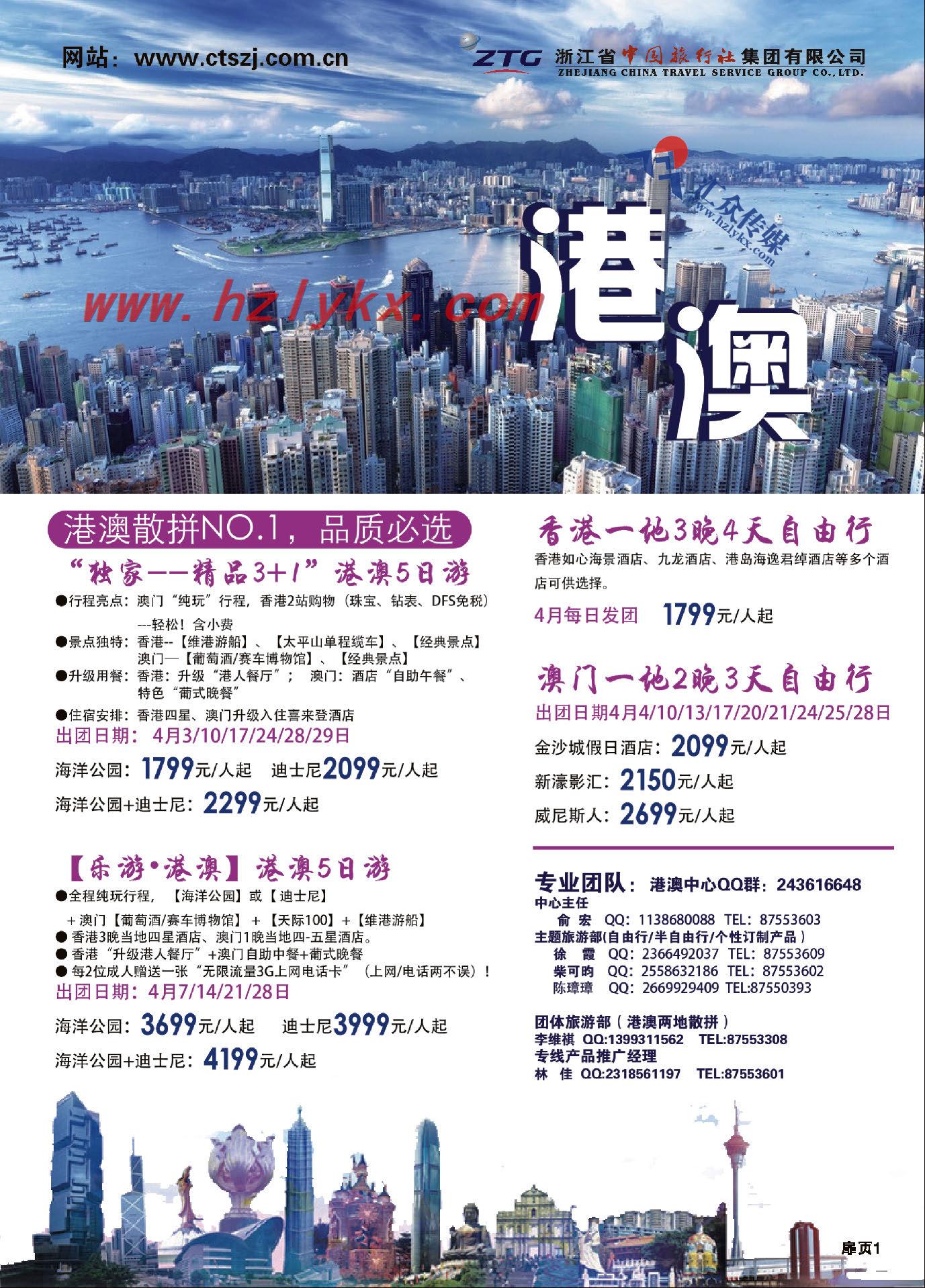 000浙江省中国旅行社集团有限公司●港澳计划