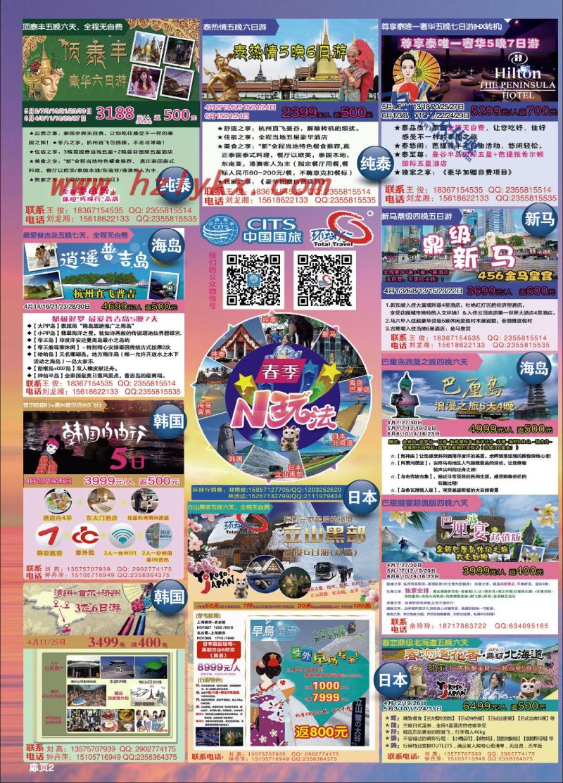 000环球行-中国国旅（浙江）国际旅行社有限公司