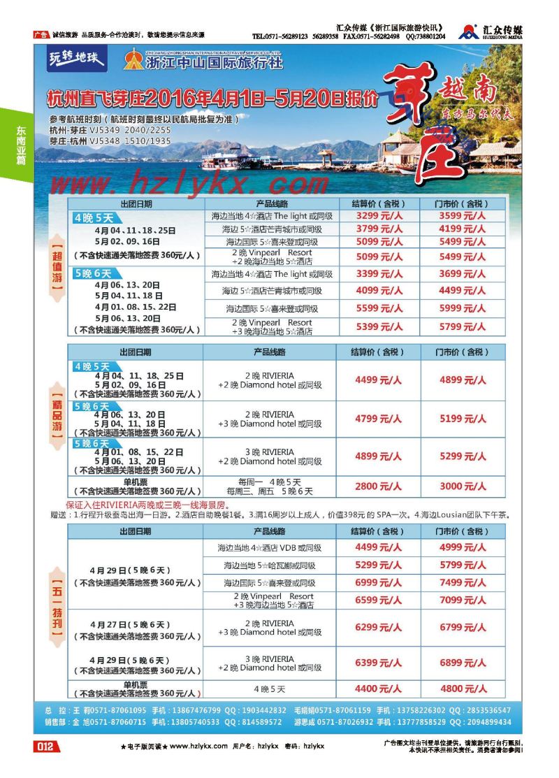 002浙江中山国际旅行社-越南芽庄
