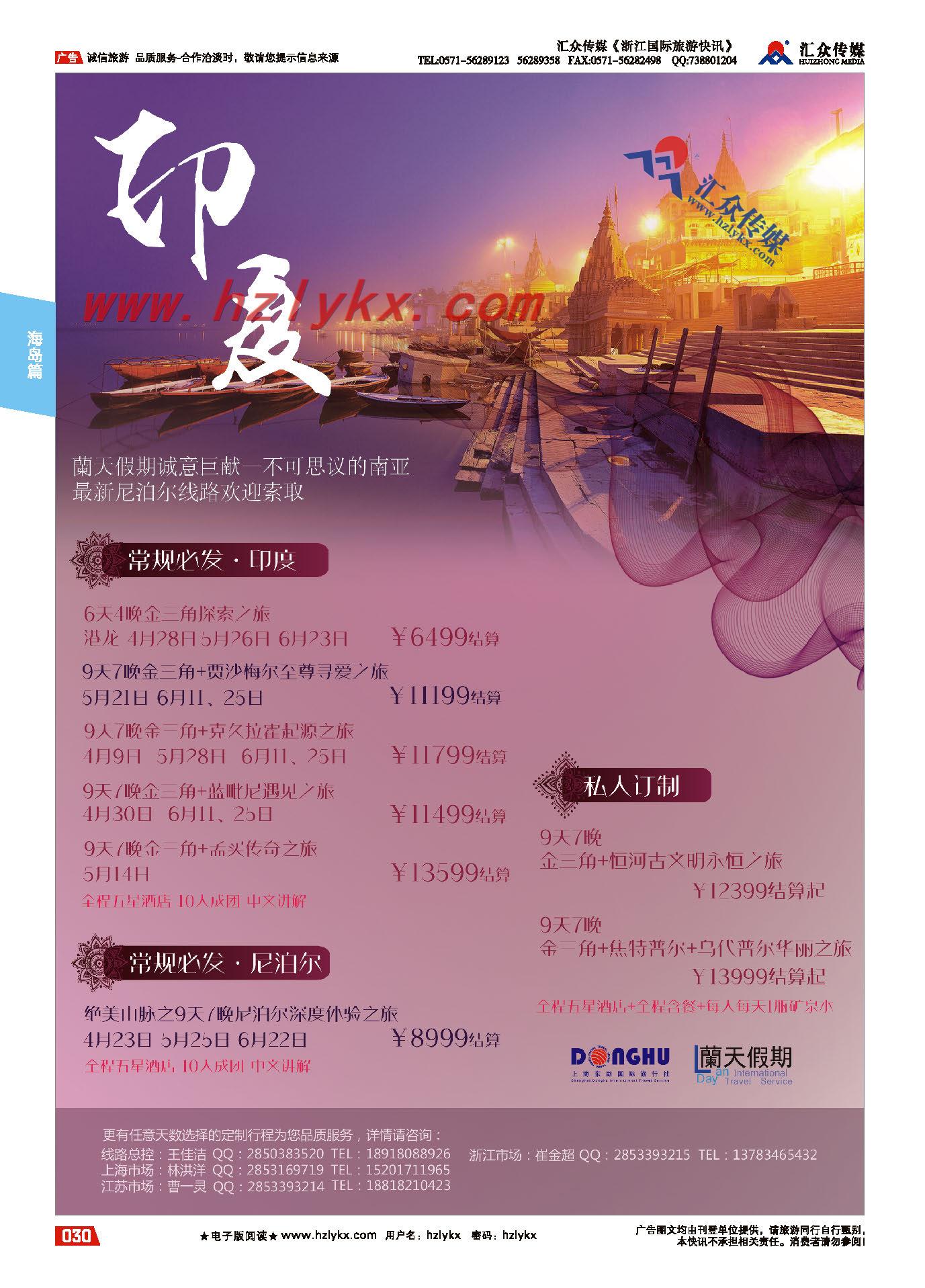 009蘭天假期●印度
