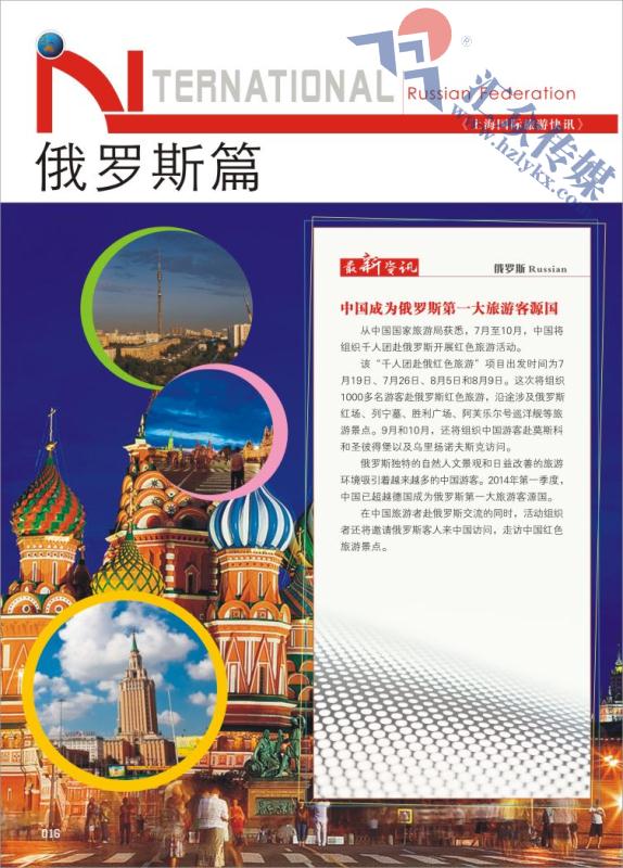 16.俄罗斯篇