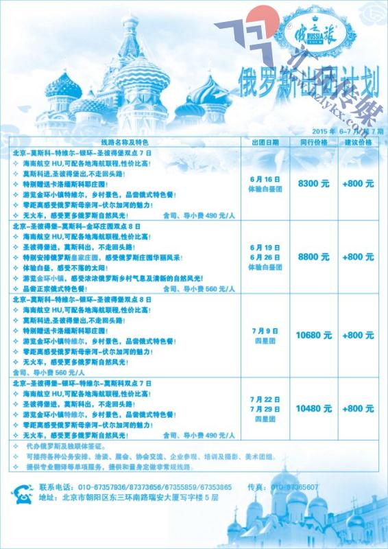 50.天马国旅-俄之旅
