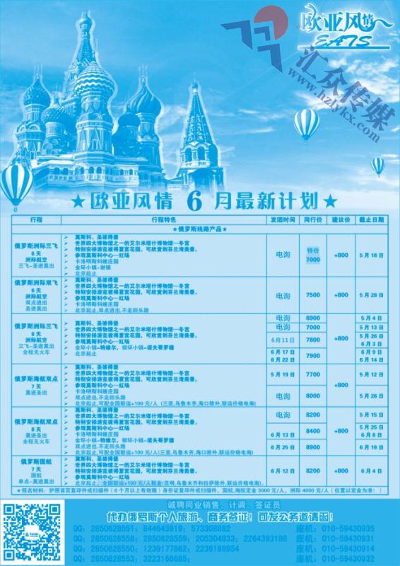 53.欧亚风情俄罗斯