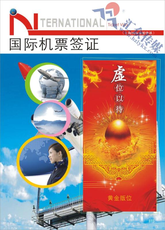 35.国际机票签证
