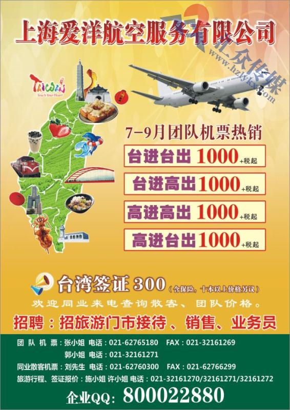 36.上海爱洋航空服务有限公司