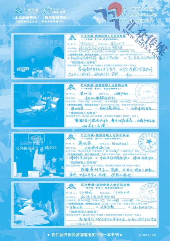 105.旅游经理人百家谈