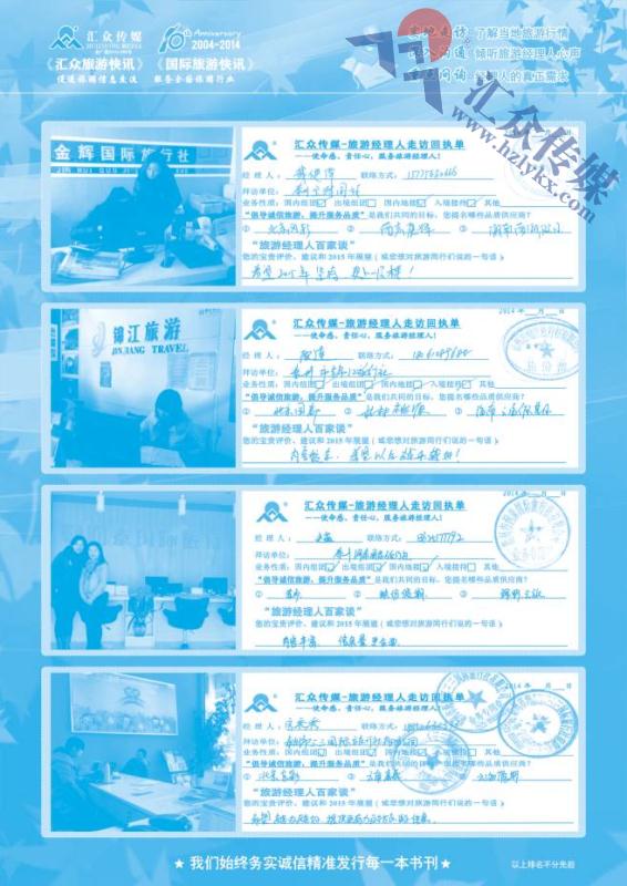 108.旅游经理人百家谈