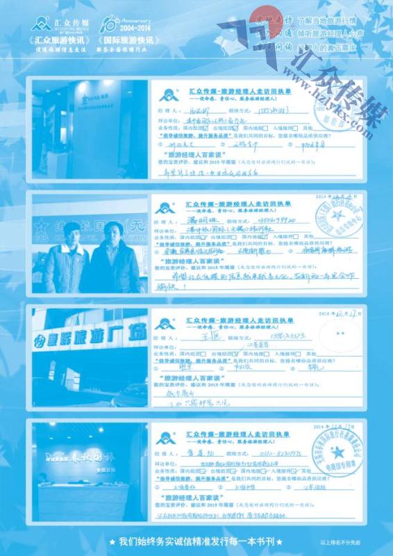 109.旅游经理人百家谈