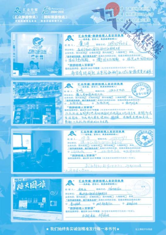 111.旅游经理人百家谈