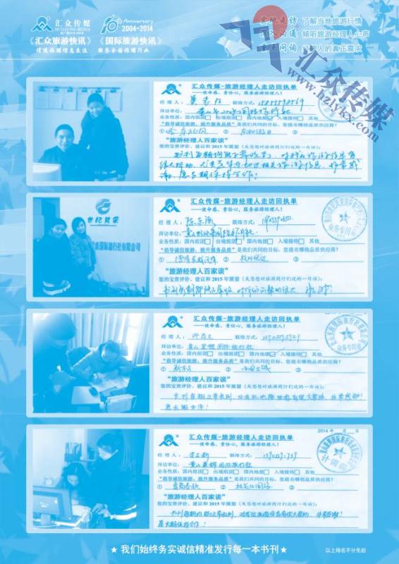 114.旅游经理人百家谈
