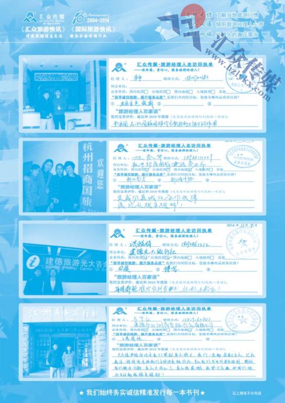 115.旅游经理人百家谈