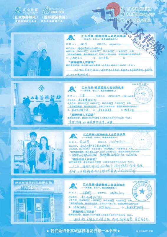 116.旅游经理人百家谈