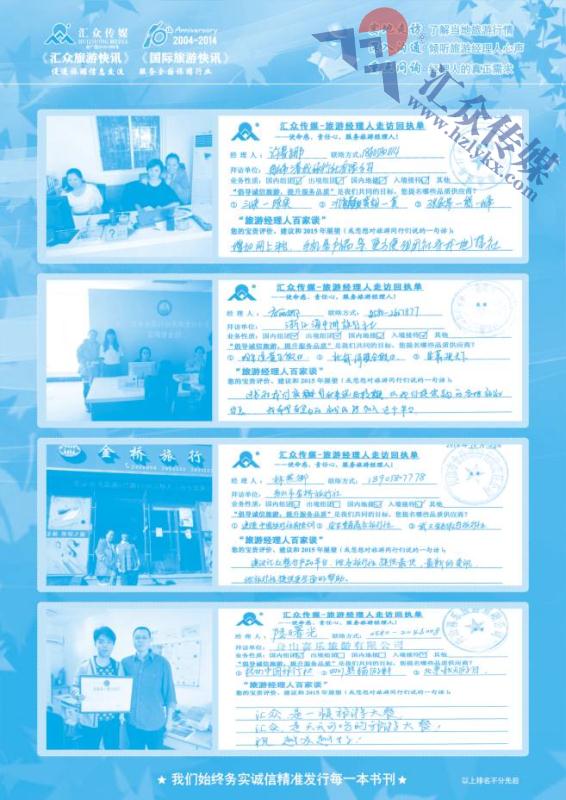 117.旅游经理人百家谈