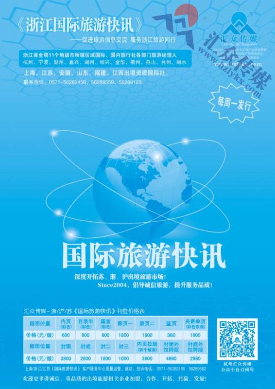86.《国际旅游快讯》浙江版简介