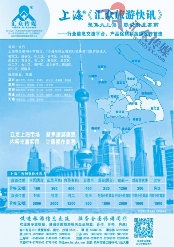 88.《汇众旅游快讯》上海版简介
