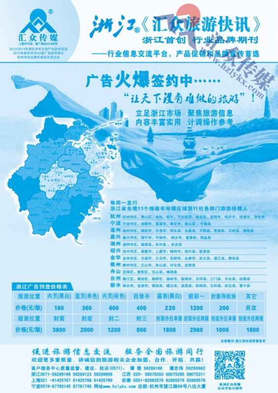 89.《汇众旅游快讯》浙江版简介