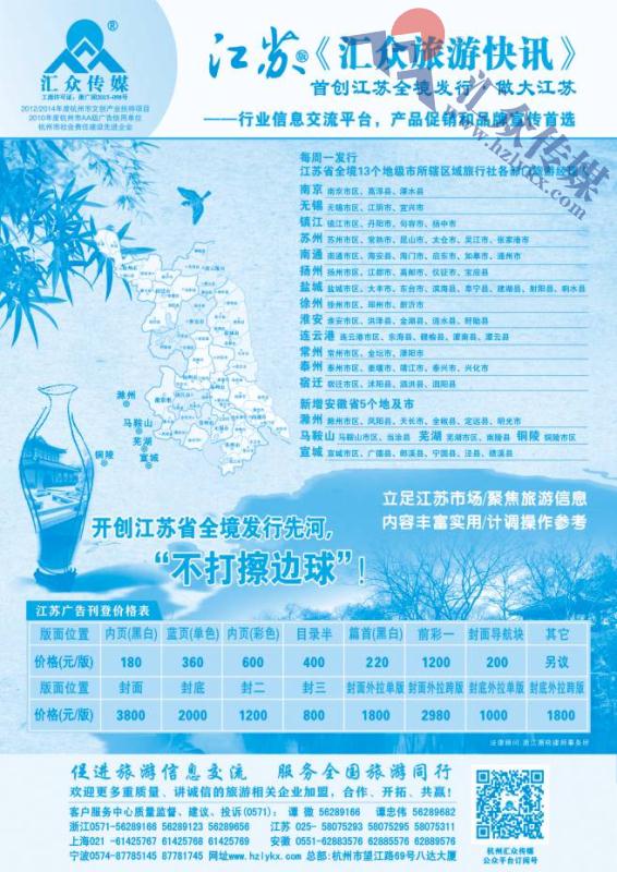 90.《汇众旅游快讯》江苏版简介