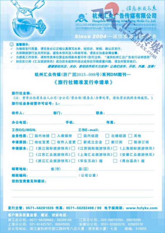 93.《汇众旅游快讯》收阅申请单