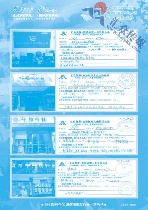 97.旅游经理人百家谈