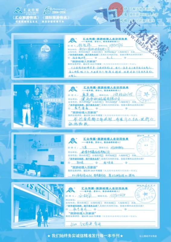 99.旅游经理人百家谈