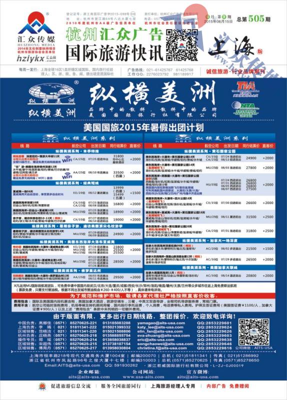1.纵横美洲●美国国旅